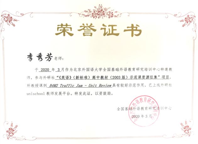 喜报：热烈祝贺棠外多名高中英语教师课例荣登外研社Unischool教师发展平台