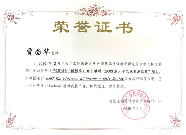 喜报：热烈祝贺棠外多名高中英语教师课例荣登外研社Unischool教师发展平台