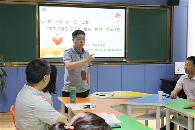 面对成长的危机，我们选择用爱关注——高2018级开展“青少年心理危机干预”专题培训讲座