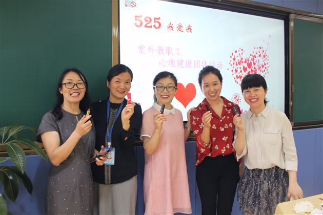 这份心意除了爱，什么也不添加——棠外“525我爱我”心理健康节系列活动