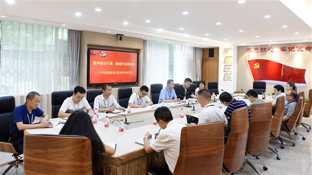 聚焦干部培训 共促学校发展——棠外党委召开部分行政和教师代表座谈会
