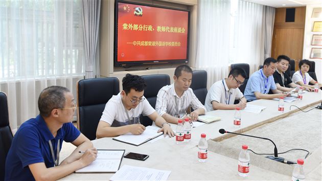 聚焦干部培训 共促学校发展——棠外党委召开部分行政和教师代表座谈会