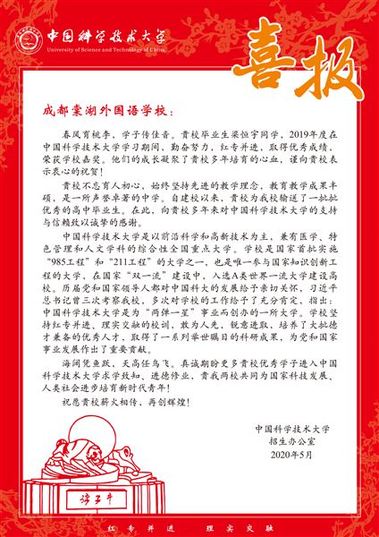 中国科学技术大学传来喜报：棠外优秀校友梁恒宇获优秀新生奖学金