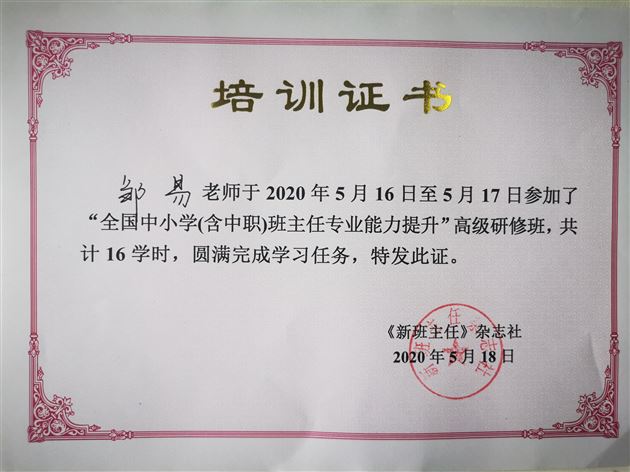 聆听学习 智慧育人——棠外国际部“班主任专业能力提升高级研修班” 学习记录