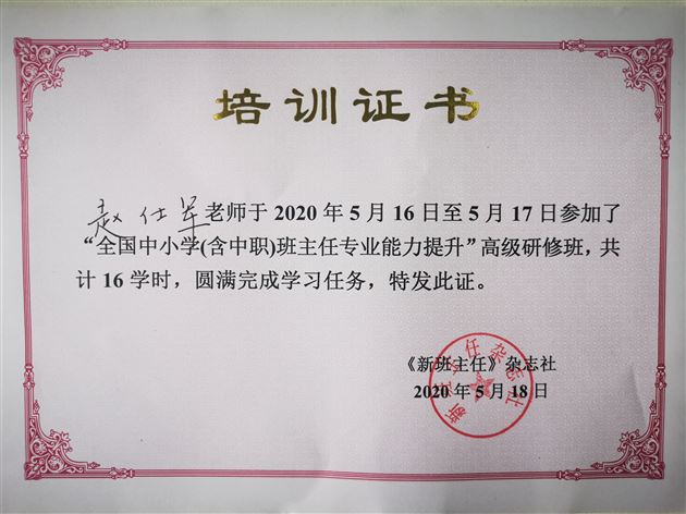 聆听学习 智慧育人——棠外国际部“班主任专业能力提升高级研修班” 学习记录
