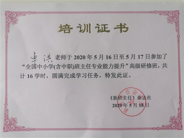 聆听学习 智慧育人——棠外国际部“班主任专业能力提升高级研修班” 学习记录