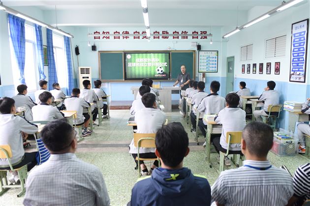 飒爽少年 未来可期——我校高中足球班正式开班