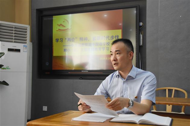 学习两会精神 紧跟时代步伐——记棠外附小党总支全体党员学习两会精神的活动