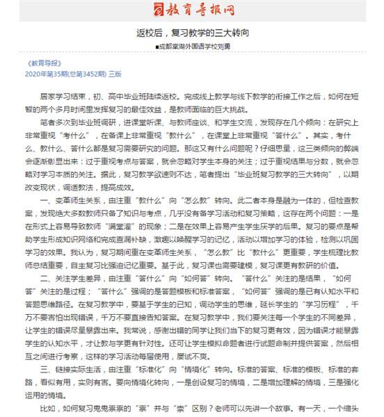 我校初中“线上+线下”教学实践获教科院全市推广