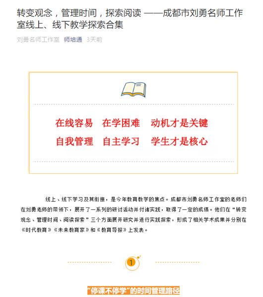 我校初中“线上+线下”教学实践获教科院全市推广