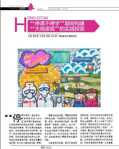 我校初中“线上+线下”教学实践获教科院全市推广