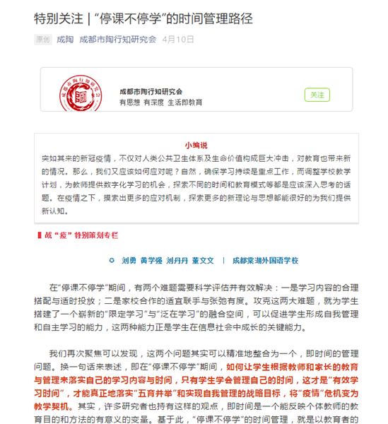 我校初中“线上+线下”教学实践获教科院全市推广