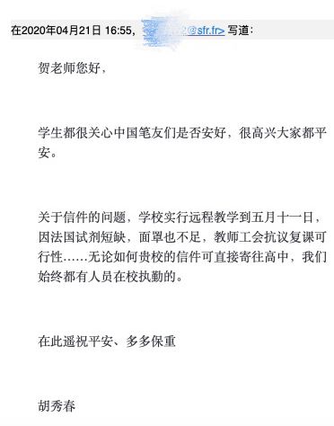信笺传千里 情谊抵万金——棠外学子与法国笔友共谱抗疫同心曲
