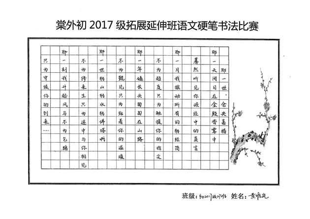 叩开高中语文学习之门——高中拓展延伸班开展多样语文活动