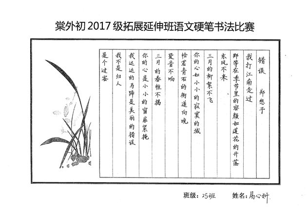叩开高中语文学习之门——高中拓展延伸班开展多样语文活动