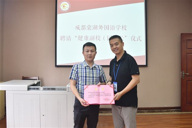 我校聘请西航港社区卫生服中心办公室主任张勇为“健康副校长(园长)”