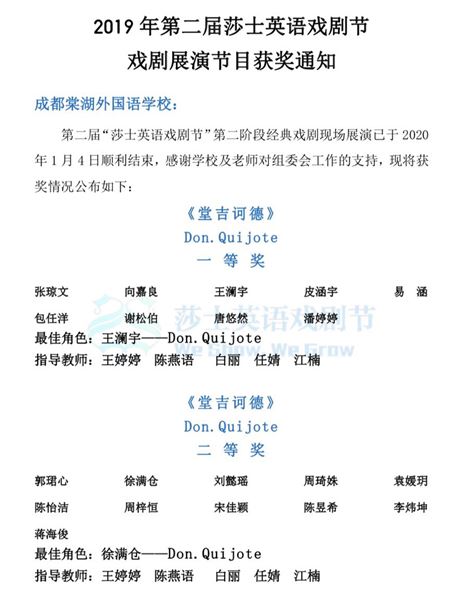 喜报：我校初中学生荣获成都市第二届“莎士戏剧青少年文化节”戏剧类节目一等奖