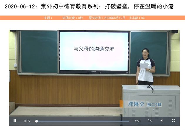 做有效沟通的受益者——我校初中部德育处组织学生观看德育教育系列专题讲座视频