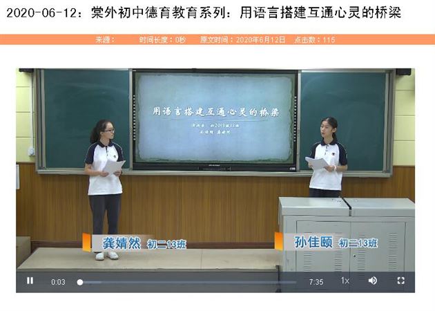 做有效沟通的受益者——我校初中部德育处组织学生观看德育教育系列专题讲座视频