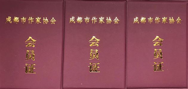 喜讯：我校杨佳洁、陈柏宏、冉桐等三名同学加入成都市作家协会