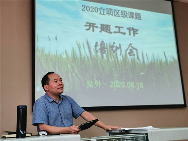 我校召开2020年区级课题开题工作培训会