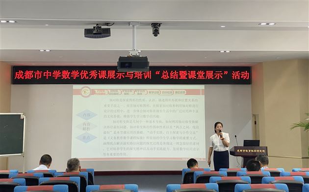 喜报：我校教师张慧萌获得 “2020年成都市中学数学优秀课展评与培训·总结暨课堂展示活动”一等奖