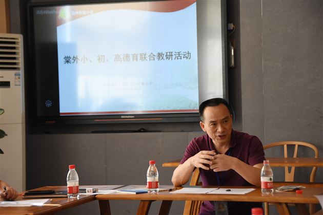 我校举行小学、初中、高中德育联合教研活动