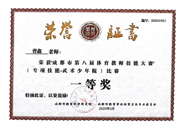 喜报：棠外初中体育组在双流区及成都市第八届教师技能大赛中荣获四个一等奖