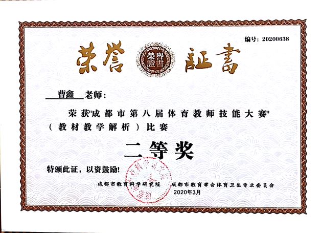 喜报：棠外初中体育组在双流区及成都市第八届教师技能大赛中荣获四个一等奖