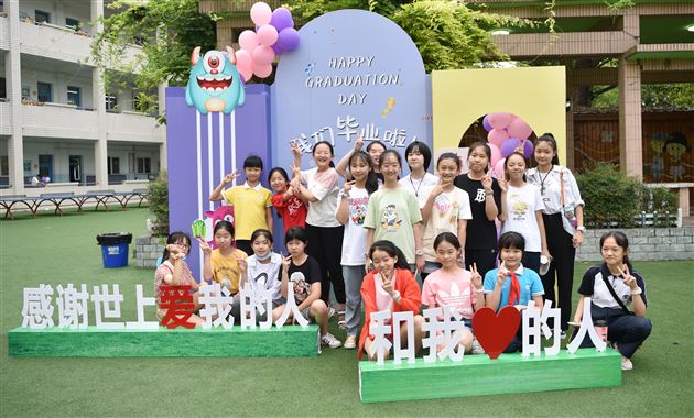 感谢世上爱我的人和我爱的人——我校附小隆重举行2020届毕业典礼