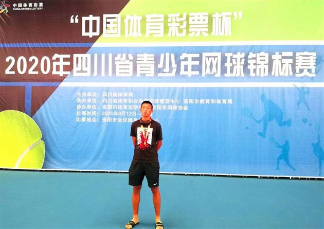 我校学生在2020年四川省中学生网球锦标赛中取得瞩目成绩