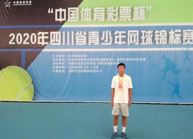 我校学生在2020年四川省中学生网球锦标赛中取得瞩目成绩