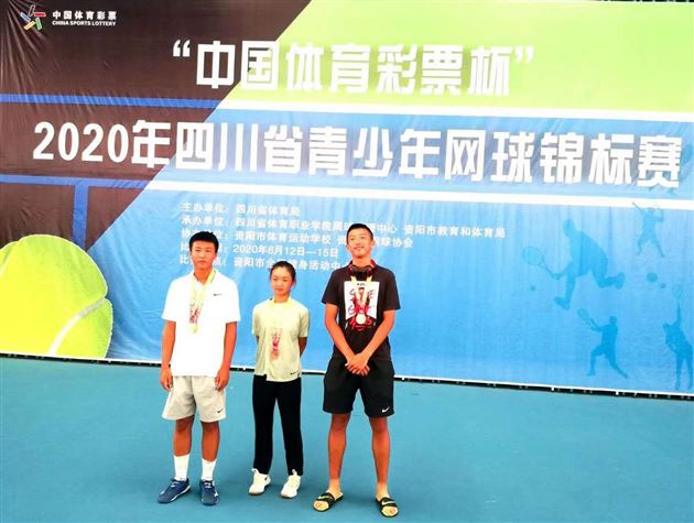 我校学生在2020年四川省中学生网球锦标赛中取得瞩目成绩