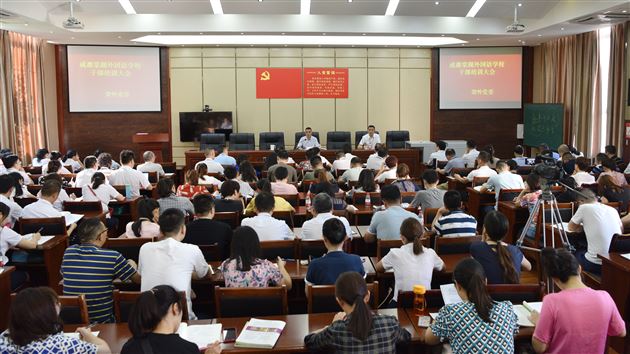 聚心提能 守责尽责 砥砺前行——成都棠湖外国语学校党委组织召开全校干部培训大会