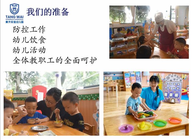 和谐沟通，共建爱的同心圆——棠外实验幼儿园线上新生家长会