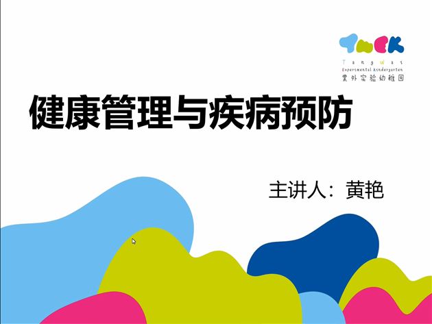 和谐沟通，共建爱的同心圆——棠外实验幼儿园线上新生家长会
