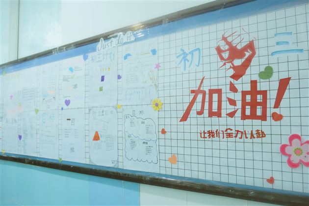 初三，我们来了——我校初三举办“备战中考，确立目标”手抄报评比活动