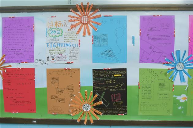 初三，我们来了——我校初三举办“备战中考，确立目标”手抄报评比活动