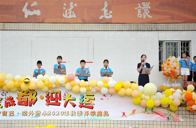 心怀志向 扬帆起航——棠外附小隆重举行2020年秋季开学典礼