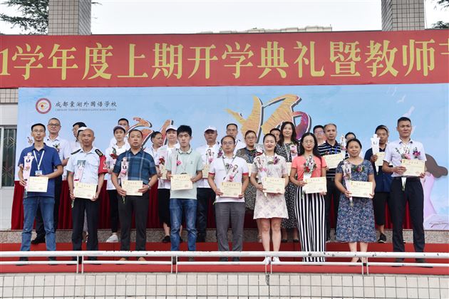 耿耿园丁立德树人筑师魂 拳拳师心踌躇满志再出发——我校隆重举行2020-2021学年度开学典礼暨教师节庆祝表彰大会