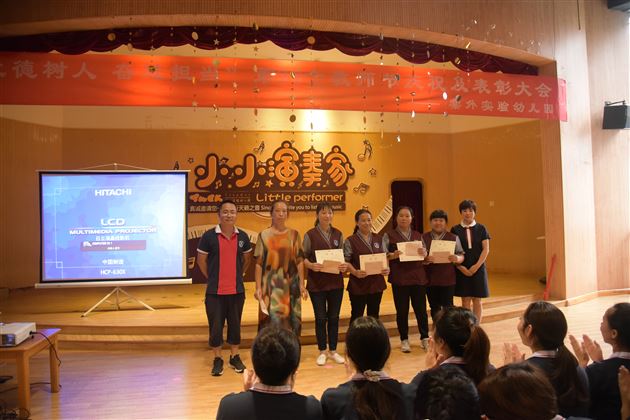 立德树人 奋进担当——棠外实验幼儿园举行第36个教师节庆祝暨表彰大会