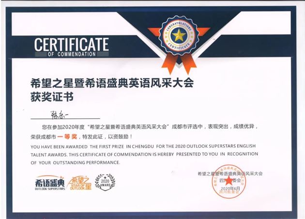 陈乐一同学斩获 “希望之星暨希语盛典”全国一等奖