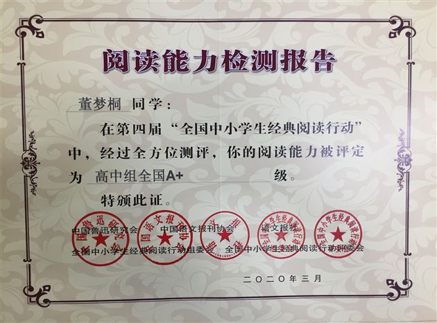 棠外高中学子在第四届“全国中小学生经典阅读行动”中荣获佳绩