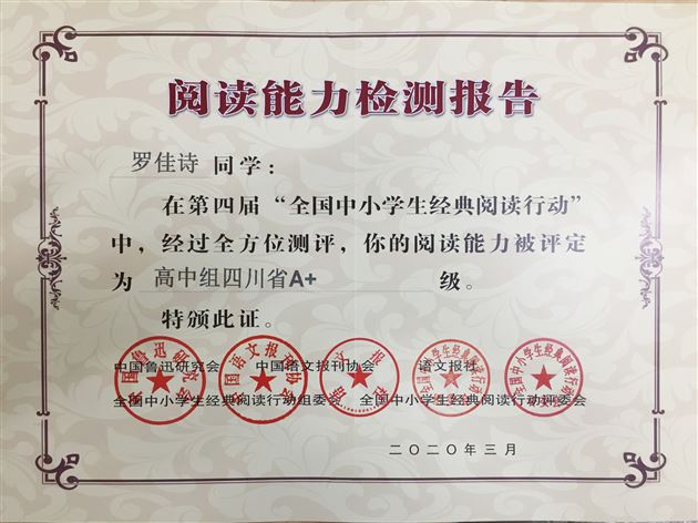 棠外高中学子在第四届“全国中小学生经典阅读行动”中荣获佳绩