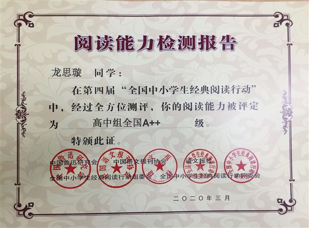 棠外高中学子在第四届“全国中小学生经典阅读行动”中荣获佳绩