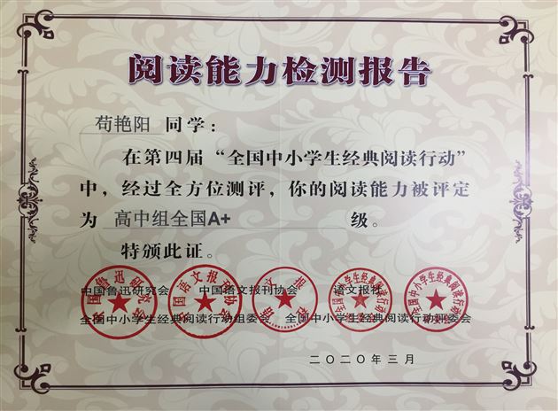 棠外高中学子在第四届“全国中小学生经典阅读行动”中荣获佳绩