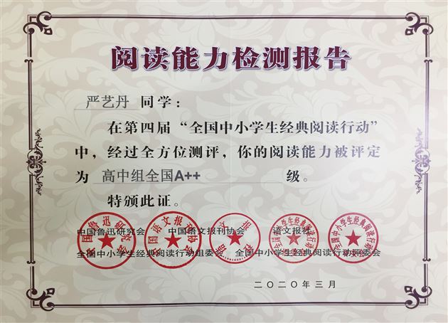 棠外高中学子在第四届“全国中小学生经典阅读行动”中荣获佳绩