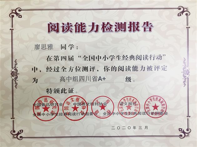 棠外高中学子在第四届“全国中小学生经典阅读行动”中荣获佳绩