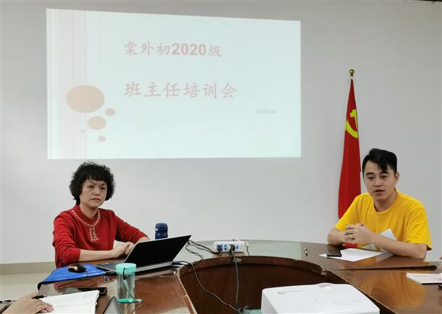 名师坐诊 药到病除——记初2020级班主任培训会