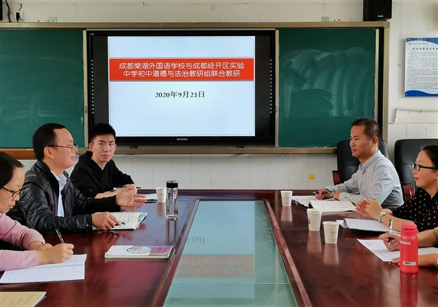 棠外初中政治林光辉、袁成老师受成都经开区实验中学、双流黄龙溪学校邀请开展联合教研并作指导